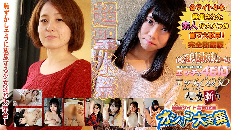 C0930 ki240921 Pee special feature 20years old