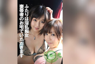 COM-416 ふたりは淫乱痴女 妻帯者のお宅でいただきます