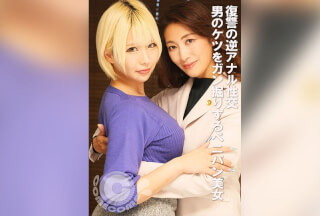 PYU-409 Revenge Reverse Anal Sex A StR*p-On Beauty Digs A Man’s Ass