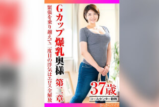 TYVM-291 G-Cup Busty Wife, Chapter 2 Overcoming Tension, The Second Affair Is Full Of Erotic Release