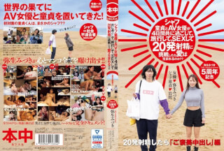 [モザイク破壊]HMN-547 シャフ童貞とAV女優が4日間共に過ごして、旅行して、SEXして20発射精に挑戦したら愛は生まれるのか？？ 弥生みづき