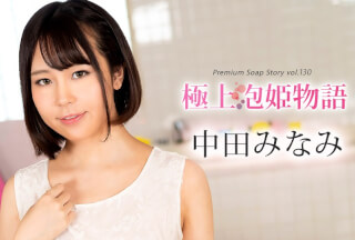 Caribbeancom 100524-001 The Story Of Luxury Spa Lady, Vol.130 Minami Nakata