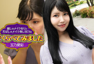 Caribbeancom 101524-001 Comparing sex with beautiful makeup and without makeup tonight7 Aisa Tamano