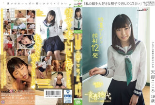 SDAB-037 「私の顔を大好きな精子で汚してください」天海こころ 19歳 特濃ザーメン顔射12発