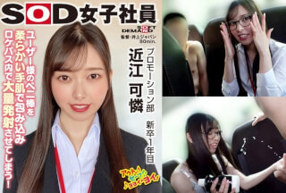 SHYN-206 Surrounded By 5 Users, Girls’ Day, Strip-Scissors SOD Female Employee, Strip-Scissors In The Camp Box Is More Embarrassing Than Being Naked Promotion Department, First Year Graduate Omi Karin