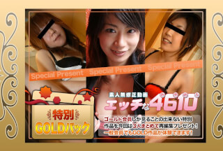 エッチな H4610 ki241026 ゴールドパック 20歳
