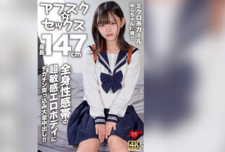 [4K]EROFV-295 【アフスク☆セックス】身長147cmのミクロ系ガールゆらちゃん1☆歳！！全身性感帯の超敏感エロボディにデカチン突っ込み大量中出し！！