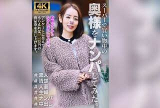 [4K]GSPKO-003 みほ スーパーで買い物中の奥様をナンパしてみた