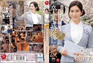 [4K]JUQ-906 After The Graduation Ceremony… A Gift From Your Stepmother To You As An Adult. Rei Kimura