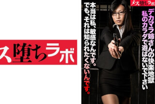 781MESH-025 Big Dick Sister’s Pleasure Hell Don’t Play With My Body!