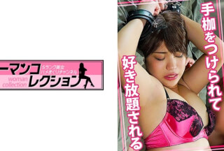 815WOMC-073 手枷をつけられて好き放題される