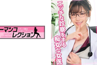 815WOMC-079 エッチな診察をする痴女な女医