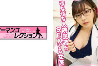 815WOMC-080 夜な夜な入院患者とSEXする女医