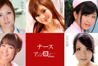 Caribbeancom 112024-001 Nurse Anthology Maika, Miho Tsujii, Aika Hoshino, Mio Kuraki, Suzuka Ishikawa