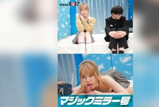 SDMM-11804 Escape From The Magic Mirror Van! What If You Lock A Gal And A Geek In A 100-Minute Magic Mirror Van Where You Can’t Escape Unless You Have Sex Within The Time Limit… Will They End Up Having Forbidden Sex!?