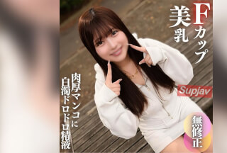 FC2PPV 4572404 3日間！70%OFF【初撮り】【顔出し】これぞ素人のありのままの姿。無邪気で可愛くてFカップの美乳!!真っ赤に火照った肉厚マンコに白濁ドロドロ精液をブチ撒けます!!