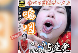 FC2PPV 4579315 [馬並み発射/餅超え]嗚咽しながらﾌﾞﾘｯﾌﾞﾘの超固形ザーメンを掻き集めて食べる黒髪OL [有]