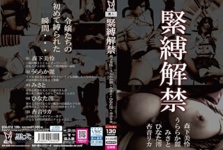 DOA-012 Bondage Lifted