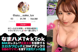 [4K]MAAN-1031 【F乳女が狸寝入りで誘ってくるのだが】自由奔放なパリピ美女と行きずりSEX！寝てるの？起きてるの？責めてたてていくと微かに聞こえる喘ぎ声！目を覚ますと本格的に性欲が覚醒！！中出し含む3連戦！！【なまハメT☆kTok】【あず】 天月あず