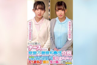 ORECS-237 とっても優しいナースさんに早漏ギンギン敏感ち〇ぽの介抱してもらいました！！発射寸前なのに優しく触られて、もー限界！ドピュドピュッドピュピュー！！出しても出しても止まらない！くちま〇こ、顔面、生ま〇こに出しまくりスペシャルまゆさん天音さん