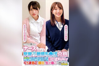 ORECS-238 とっても優しいナースさんに早漏ギンギン敏感ち〇ぽの介抱してもらいました！！発射寸前なのに優しく触られて、もー限界！ドピュドピュッドピュピュー！！出しても出しても止まらない！くちま〇こ、顔面、生ま〇こに出しまくりスペシャルあおいさん桃瀬さん