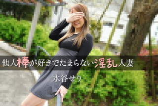 HEYZO 3455 他人棒が好きでたまらない淫乱人妻 – 水谷せり