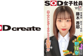 [4K]107SHYN-220 Beautiful Slender Girl With Beautiful Nipples. It’s More Embarrassing Than Being Naked! Strip Camp Box Rock-Paper-Scissors Sales Department 1st Year New Graduate Fujiki Kaya