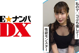 285ENDX-509 エロスイッチが入ると目つきが変わる！絶叫性欲モンスター