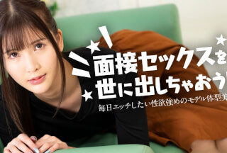 Caribbeancom カリビアンコム 120324-001 面接セックスを世に出しちゃおう！ ～毎日エッチしたい性欲強めのモデル体型美女～ 大沢マリア