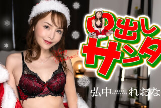 Caribbeancom 加勒比 122124-001 体内射精 圣诞老人 2024 弘中れおな