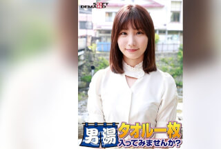 SDAM-06501 祝！シリーズ55回！GOGO記念超豪華版！SODが本気で見つけた極上大学生まいちゃん タオル一枚男湯入ってみませんか？ リクエストNo.1スペシャルミッション「男性客の股間にマッサージオイルを塗って自分の股間で揉みほぐしてあげる」解禁！素股で男性客の股間が大暴走！…