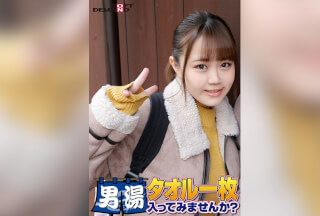 SDAM-06506 祝！シリーズ55回！GOGO記念超豪華版！SODが本気で見つけた極上大学生ゆみかちゃん タオル一枚男湯入ってみませんか？ リクエストNo.1スペシャルミッション「男性客の股間にマッサージオイルを塗って自分の股間で揉みほぐしてあげる」解禁！素股で男性客の股間が大暴走！…