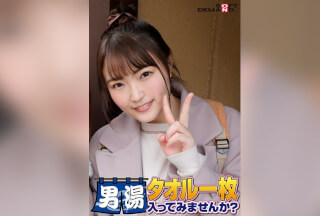 SDAM-06507 祝！シリーズ55回！GOGO記念超豪華版！SODが本気で見つけた極上大学生まいちゃん タオル一枚男湯入ってみませんか？ リクエストNo.1スペシャルミッション「男性客の股間にマッサージオイルを塗って自分の股間で揉みほぐしてあげる」解禁！素股で男性客の股間が大暴走！…