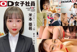 [4K]SHYN-224 Udon-Loving Promotion Department Freshman 1st Year Yonemoto Aki Round Boobs Photo Copy More Embarrassing Than Being Naked! Strip Camp Box Baseball-Scissors