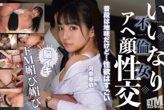 ETQR-545 いいなり不倫女 アヘ顔性交 AI