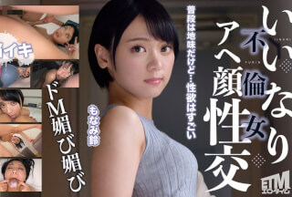 [Reducing Mosaic]ETQR-546 Obedient Adulterous Woman, Ahegao Sex, MITSUHA