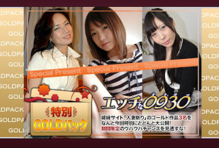 エッチな H0930 ki241207 人妻作品ゴールドパック 20歳