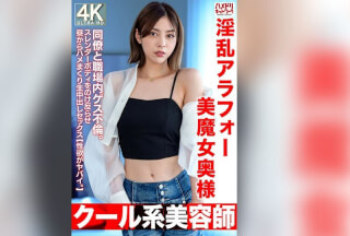 [无码破解]HMDNV-762 【クール系美容師】淫乱アラフォー美魔女奥様42歳。同僚と職場内ゲス不倫。スレンダーボディをのけ反らせ昼からハメまくり生中出しセックス【性欲がヤバイ。】