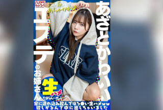 [4K]UINAV-030 【迷你风格好可爱♪】可爱的美容院女孩被搭讪捕获。我带他回家喝酒，他想要一些原始的性爱，所以我让他在里面射精[我受不了……！ ！ ]