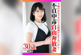 TYVM-313 夫婦の営みだけでは刺激が足りないから…不貞中毒自由奔放妻