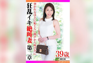 TYVM-320 The More She Gets Penetrated, The More Her Shy Moans Turn Into Screams, The Wild Orgasmic Screaming Wife, Chapter 2