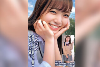 ORECS-249 かんちゃん清楚とビッチのちょうど間wめちゃくちゃ可愛い。みおな精飲大好き隠れビッチ学生。チン舐めが何より大好きw