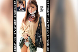 ORECS-251 美少女J系たちをYENの力で大人ち〇ぽブッ込み個人撮影成長途中の無垢な膣に限界精子注入し続ける生ハメ性交動画アズチハル