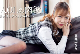 HEYZO 3474 美人OLの肉欲～美女コレクションVol.45 – 藤井みなみ