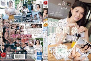 [Reducing Mosaic]JUQ-958 #This Is What Happened To The Married Woman I Met On A Dating App An Hour Later. Mary Tachibana
