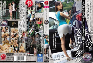 [Reducing Mosaic]JUY-034 How ~ Natsume Saiharu To The Scandal – A Neighborhood Of Beautiful Wife And SEX Of Neighbor