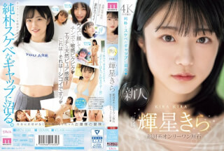 [モザイク破壊]MIDV-936 新人 専属 輝星きら 銀河系オンリーワン原石 純朴とスケベのギャップに沼る