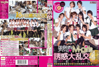 [モザイク破壊]MIRD-127 国民的アイドルM-girls 誘惑大乱交 4時間SPECIAL～今どきアイドル達が業界タブーの枕営業～