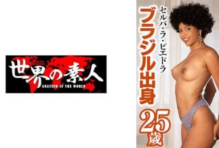 361SEKAO-191 セルバ・ラ・ピエドラ from ブラジル