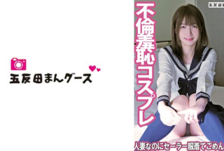[Reducing Mosaic]490FAN-253 I’m Sorry I’m A Married Woman And I Wear A Sailor Uniform